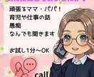 子育ての色々聞きます 子育ての辛い・楽しい・嬉しい・悲しいを話しませんか イメージ1