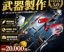 超格安で軽くて頑丈で安全な武器製作します コスプレや舞台などでも使える武器をお作りします！武器防具造形 イメージ1