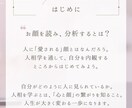 第一印象で得する顔へ！人相学×メンズ美容をします あなたの顔に眠る成功サインを目覚めさせ、第一印象で得する顔に イメージ2