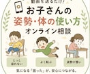 子供の姿勢をチェック！ケアをお伝えします 児童発達支援の現場で働く現役理学療法士が対応します！ イメージ1