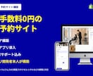 Shopifyで予約サイトを構築します 予約手数料0円！自社予約サイトをShopifyで構築 イメージ1