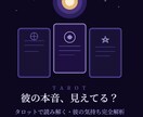 彼の本音、見えてる？彼の気持ち完全解析します 彼の今のリアルな状態を、 カードが正直に教えてくれます。 イメージ1