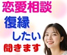 復縁したい/音信不通/ブロック/友だち？聞きます 本当に別れたの？彼/彼女の気持ち/不安な毎日から脱却しましょ イメージ1