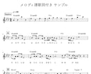 プロのジャズ奏者が演奏現場用リードシート作成します ボーカルや管楽器に◎ 正確なコード・プレイヤー目線の実用譜面 イメージ4