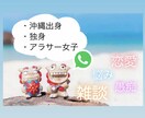 沖縄女子が片思い＊失恋＊浮気＊恋愛相談ノリます 『飲みながら♩』『友達感覚で♪』✨恋バナ✨しよー！ イメージ1