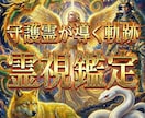 守護霊リーディング☆貴方だけの解決策をお届けします 守護霊からの導きの中に  お悩みを解決する糸口が存在します イメージ1