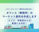 オフィス（事務所）のマーケット資料提供します エリア、坪数別などオフィスのマーケット資料を提供します！ イメージ1