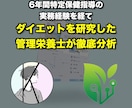 太る原因診断｜管理栄養士が生活習慣を分析します 【無料診断あり】太る原因を見える化して改善へ イメージ6