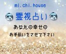 霊感、霊視いたします お悩み事を解消へ導きます。お幸せのお手伝い。 イメージ1