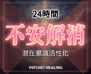 恋愛から生まれる不安を潜在意識から解消させます 実績8千件以上の超能力者が強力エネルギーで潜在意識から癒やす イメージ1