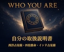 三占術による人物鑑定｜あなたの取説を作ります 西洋占星術・四柱推命・インド占星術｜自分がわからないあなたへ イメージ1