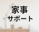 家事サポートします 電話を繋ぐだけ！家事がさくさく進む。 イメージ1