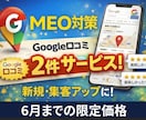 口コミ2件付き！MEO対策します ６月までのお試し価格で集客効果を実感してください！ イメージ1