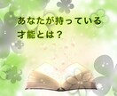 あなたの才能とは？一緒に見つけます オラクルカードであなたの内側にある美しさを知りましょう♡ イメージ1