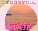自分に自信が持てない⭐恋のお悩みお聞きします 自分に自信が持てない恋愛自己否定症のあなたへ イメージ1