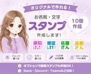 チャットで使える！お名前・文字スタンプを作成します 【社内チャットやコミュニケーションがもっと楽しく♪】 イメージ1