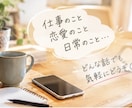 気さくな女友達のようにお話しします 恋愛相談も日常の雑談も気軽にどうぞ♪ イメージ2