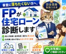 審査に落ちたくない方へ。FPが住宅ローン診断します 審査の裏側を知る元審査員がマイホーム実現をサポートします イメージ1