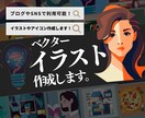 ベクターやフラット系のイラスト作成します WEB用の素材イラストやアイコンとしても活用できます！ イメージ1