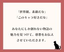 あなたの作品を読み、感想をお伝えします 「感想が欲しい」「作品を読んで欲しい」方向け！ イメージ2