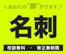 あなたの顔になる名刺を格安でお作りします 実績掲載にご協力いただける方限定価格です！ イメージ1
