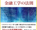 金融工学「逆転法則」サインツールを提供します バイナリーオプション攻略の秘密兵器をあなたに イメージ1
