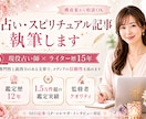 プロの占い師×ライターが高品質占い記事を執筆します タロット・12星座・風水・スピリチュアルなど幅広く対応可能！ イメージ1