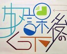 キャッチフレーズ、ロゴを考えます ちょっとしたキャッチフレーズ、ちょっとしたロゴが欲しい方へ イメージ1