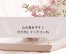 アラフィフ女がHSPさんの心の苦しみに寄り添います 傷つきやすい・繊細・自己肯定感が低いなどでお悩みの人向け イメージ7
