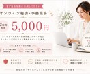 秘書経験10年！経営者の業務をサポートします 秘書経験10年の先回り力で経営者様をサポート イメージ5