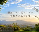 気持ちを整理するお手伝いをします あなたの気持ちを大切に受け取ります イメージ5