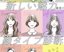 顔タイプ診断×ヘア提案でなりたい自分叶えます 簡単にまとめた資料が１枚ついてます◎ イメージ1