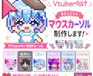 モニター価格　マウスカーソル作ります 実績公開にご協力いただける方だけの特別価格 イメージ1