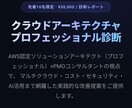クラウド構成をプロが診断・改善提案します AWS認定×PMO経験者がコスト・セキュリティを一気に整理 イメージ1
