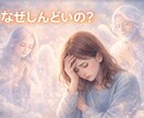 今のしんどさに隠されたた意味を受け取ります わたしはどうして、ここから抜け出せないんだろう？ イメージ1