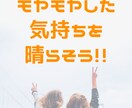 モヤモヤを聞きます 人には話辛いことやただ話したいだけでも気兼ねなくどうぞ。 イメージ4