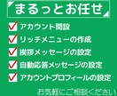 業務効率UP！集客に！公式LINE構築します LINE公式アカウントの開設・構築！まるっと代行します！ イメージ4