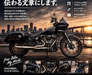 バイクの魅力が伝わる画像・紹介文を作ります 「その一台らしさを読み取り、伝わるカタチに。」 イメージ2
