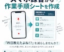 スマホ録音から作業手順シートを作成します 「昨日教えたよね！？」を減らしませんか？ イメージ2