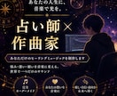 世界で1つだけのヒーリングミュージックを作ります 【占い師×作曲家】あなた専用の人生のテーマソングを制作します イメージ1