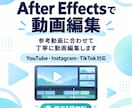 After Effectsで動画を編集しますます 参考動画に合わせて丁寧に動画編集します イメージ2