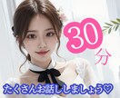現役メンエス嬢があなたに寄り添います 即レス30分間お話ししましょう♡恋愛相談や悩み相談など イメージ1