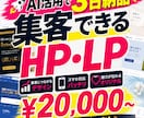 AI活用で3日納品|集客できるHP・LP制作します デザインはAI、企画と仕上げは人間。両方のいいとこ取りを。 イメージ1