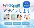 バナー・SNS画像・WEB画像デザインします パッと目を引くデザインを作成いたします＾＾ イメージ1