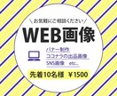 クリックされるバナー、心を込めて作ります 【先着10名 \1500】パッと見て魅力が伝わるバナー イメージ1