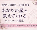 ホロスコープ鑑定します 恋愛・お仕事・ご家庭…ジャンルに特化した深掘り鑑定 イメージ1