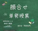 顔合わせ中および面談を行います 相性確認および完全オーダーメイドを目的とした情報交換 イメージ1