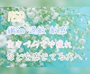HSP*過敏で敏感で繊細なお方のお話お聞きします HSPの方、HSPでは無くても敏感で繊細で過敏でお悩みの方へ イメージ1