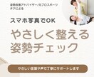 写真から姿勢をチェックし改善ポイントをお伝えします あなたの姿勢のクセを丁寧にチェック イメージ1