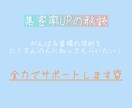 集客をサポートさせていただきます ｢なんか気になる｣を引き出す！！ イメージ1